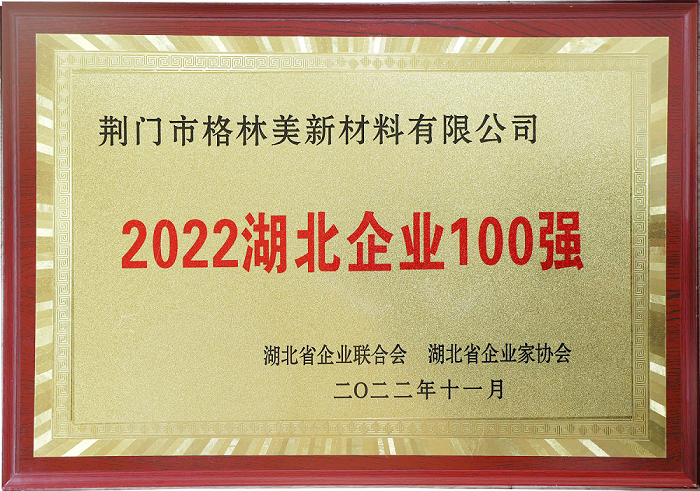 湖北企业100强.png